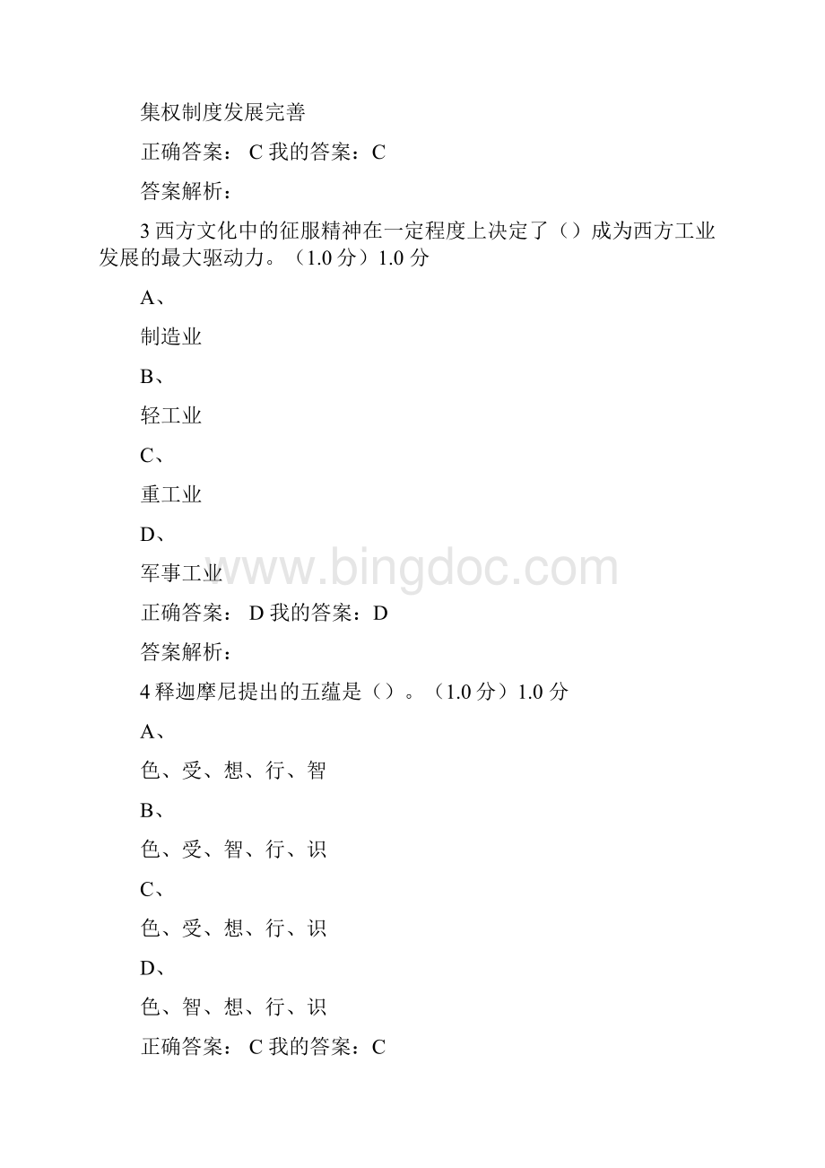 最新《中西文化比较》期末考试试题答案资料.docx_第2页