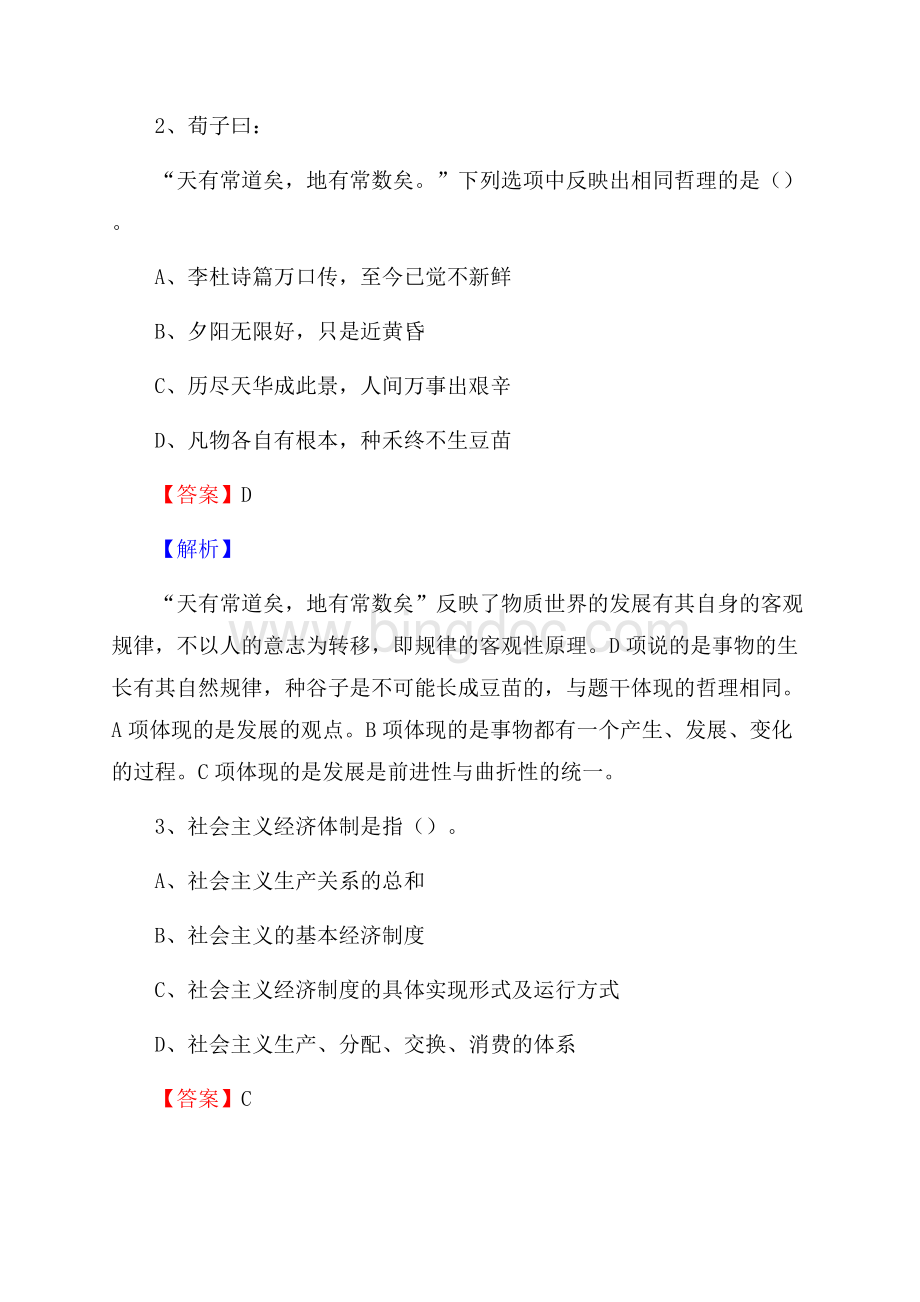 衡南县招聘警务人员试题及答案解析Word下载.docx_第2页