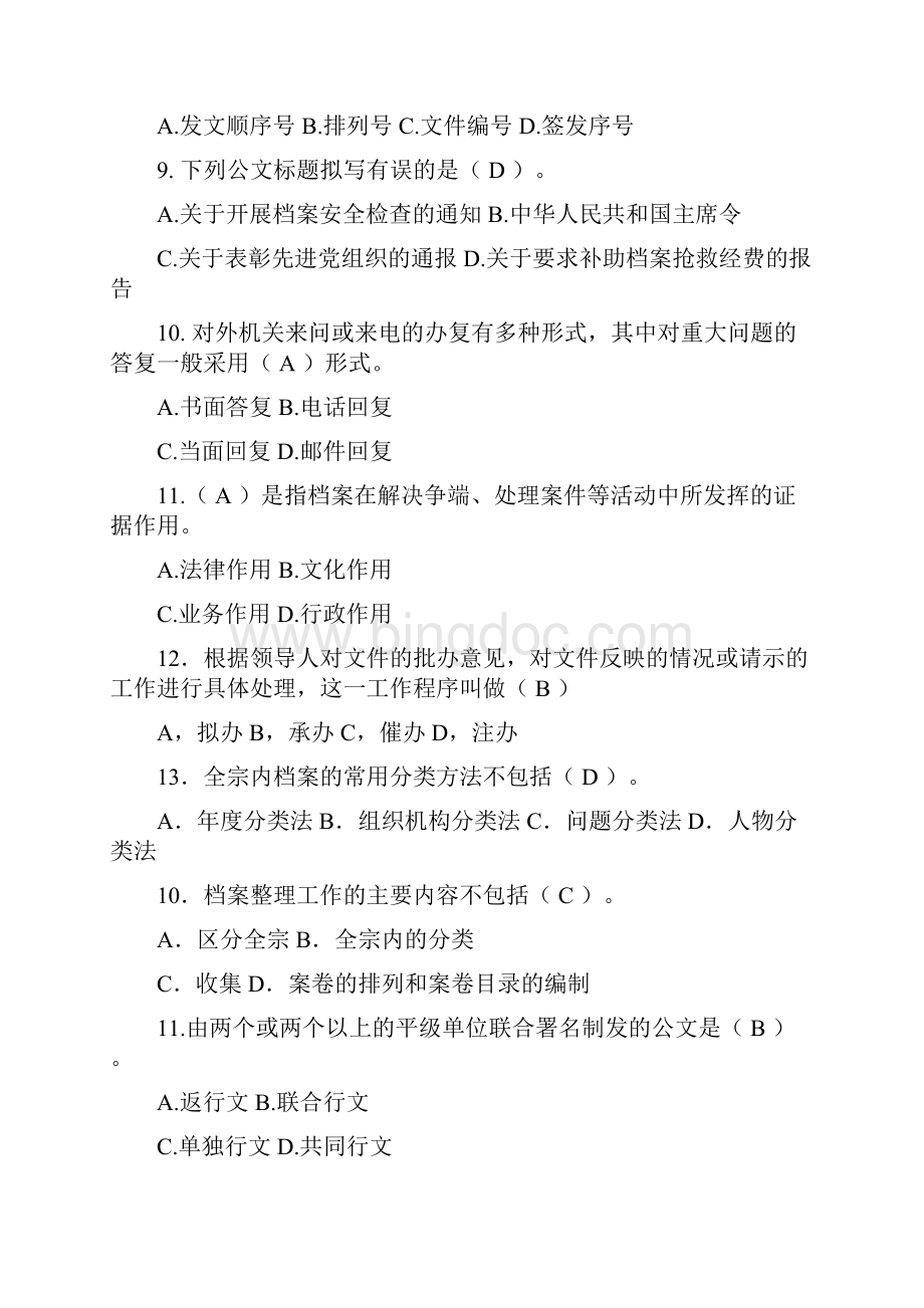 文书与档案管理系统复习题.docx_第2页