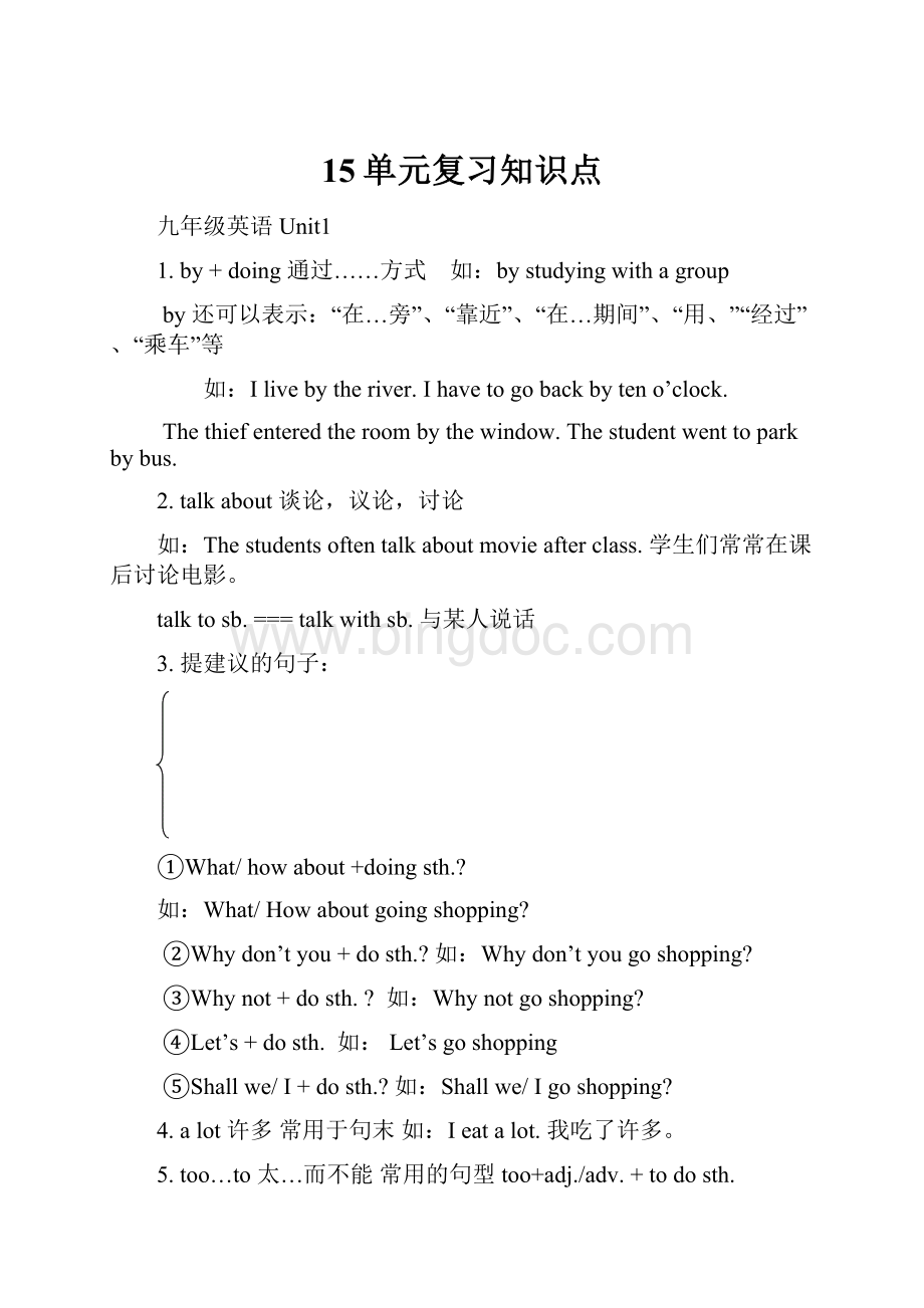 15单元复习知识点Word文件下载.docx_第1页