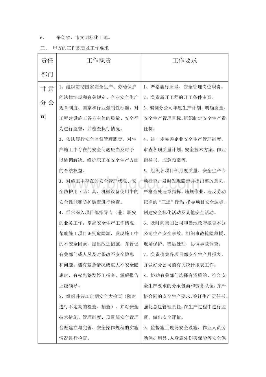 质量、环境职业健康安全管理目标责任书.doc_第2页