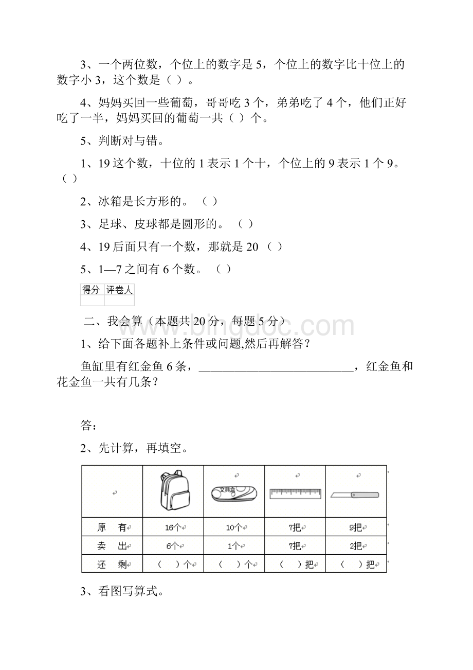 河南省版一年级数学下学期期中考试试题北师大版 附解析.docx_第2页