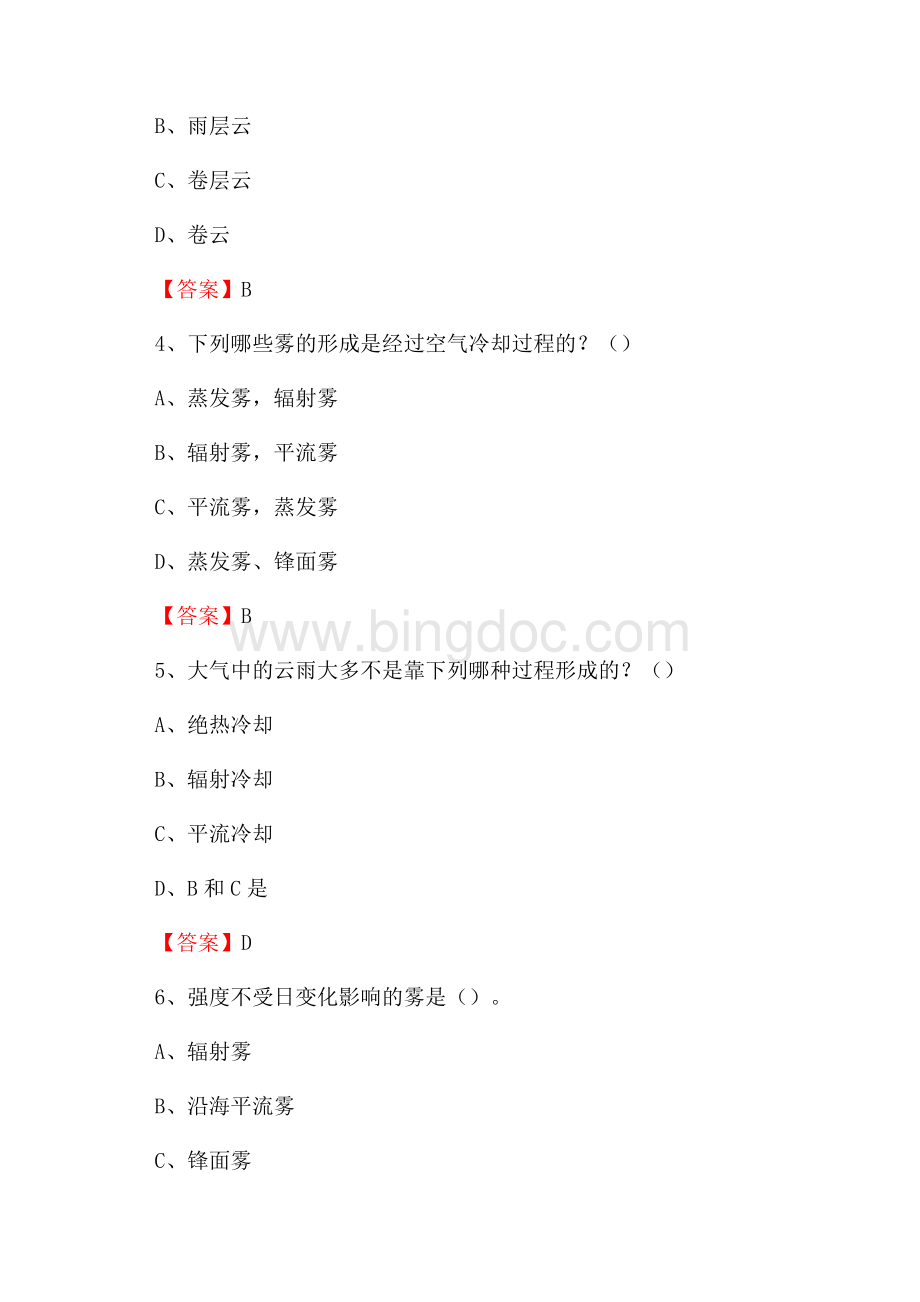 广东省阳江市阳西县气象部门事业单位《专业基础知识》Word文档下载推荐.docx_第2页