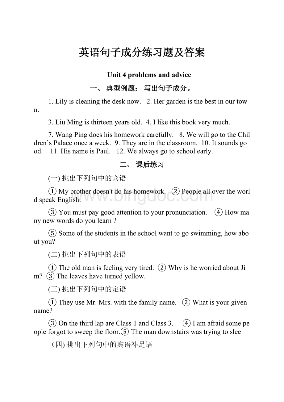 英语句子成分练习题及答案.docx_第1页