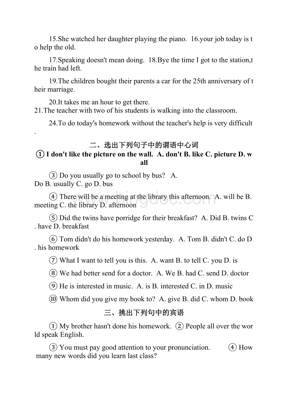 英语句子成分练习题及答案文档格式.docx_第3页
