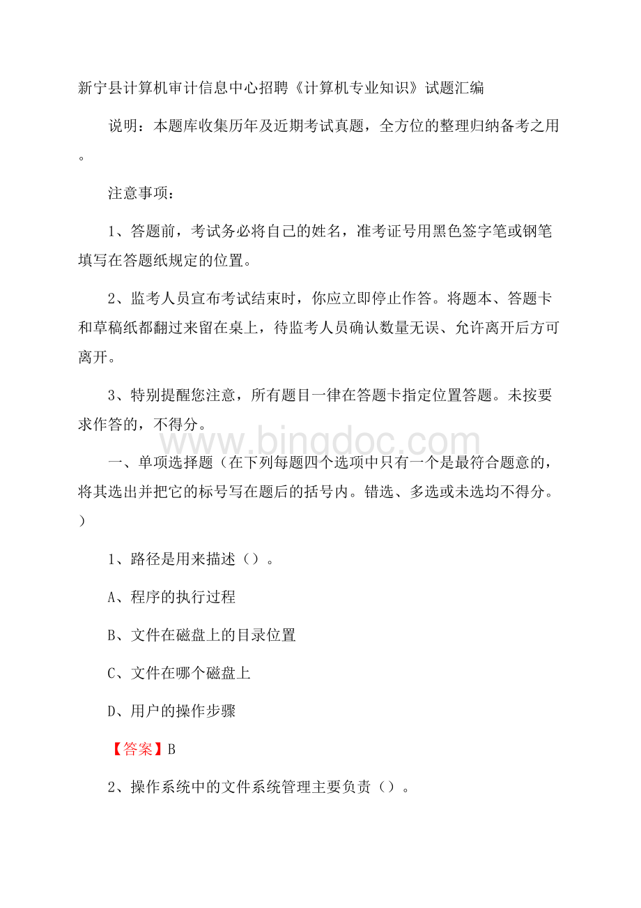 新宁县计算机审计信息中心招聘《计算机专业知识》试题汇编.docx_第1页
