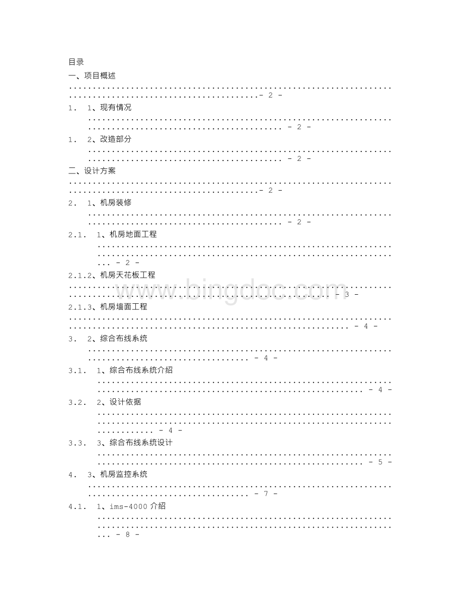 移动传输机房光纤整改方案.doc_第3页