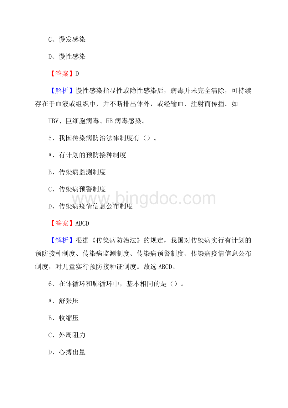 图们市妇幼保健院招聘试题及解析Word格式文档下载.docx_第3页