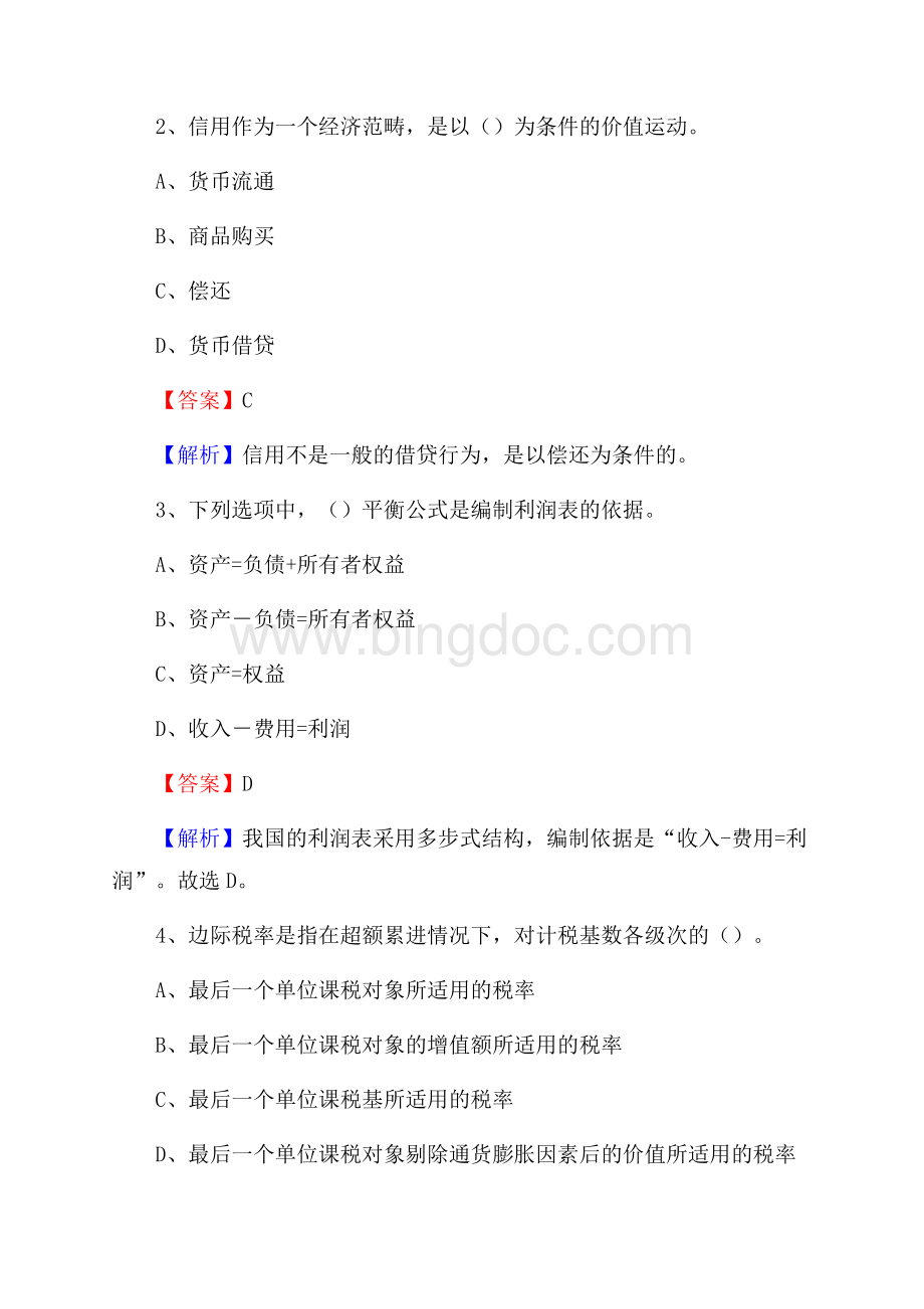 泊头市事业单位招聘考试《会计操作实务》真题库及答案含解析.docx_第2页