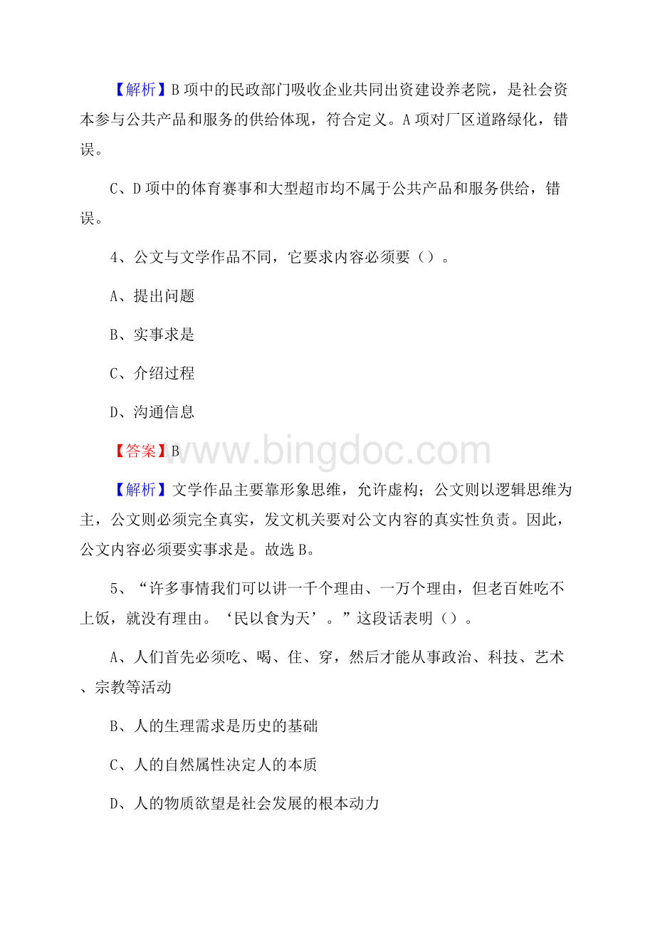 兴文县电力公司招聘《行政能力测试》试题及解析Word文档下载推荐.docx_第3页