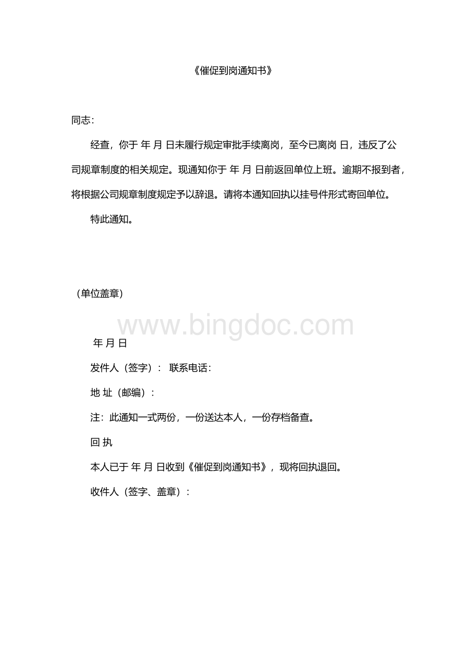 《催促到岗通知书》.docx_第1页