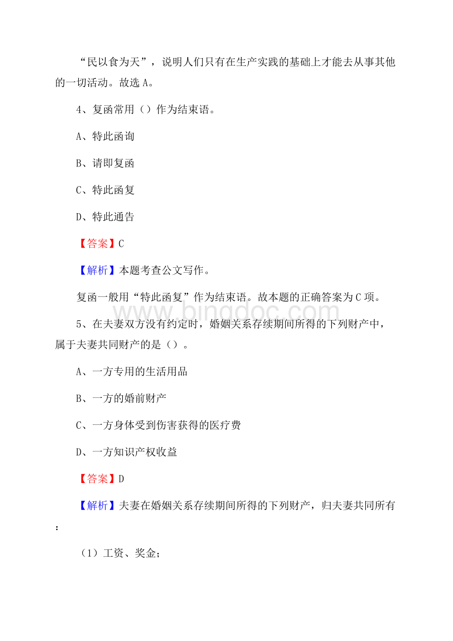 汉南区电信公司招聘《行政能力测试》试题文档格式.docx_第3页