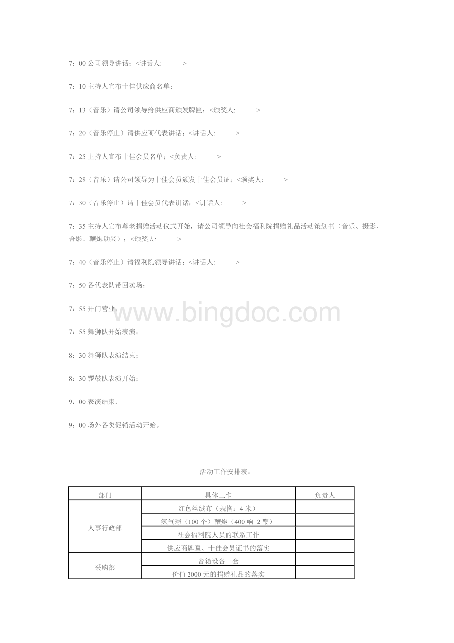 公司店庆庆活动策划方案(经典).doc_第3页