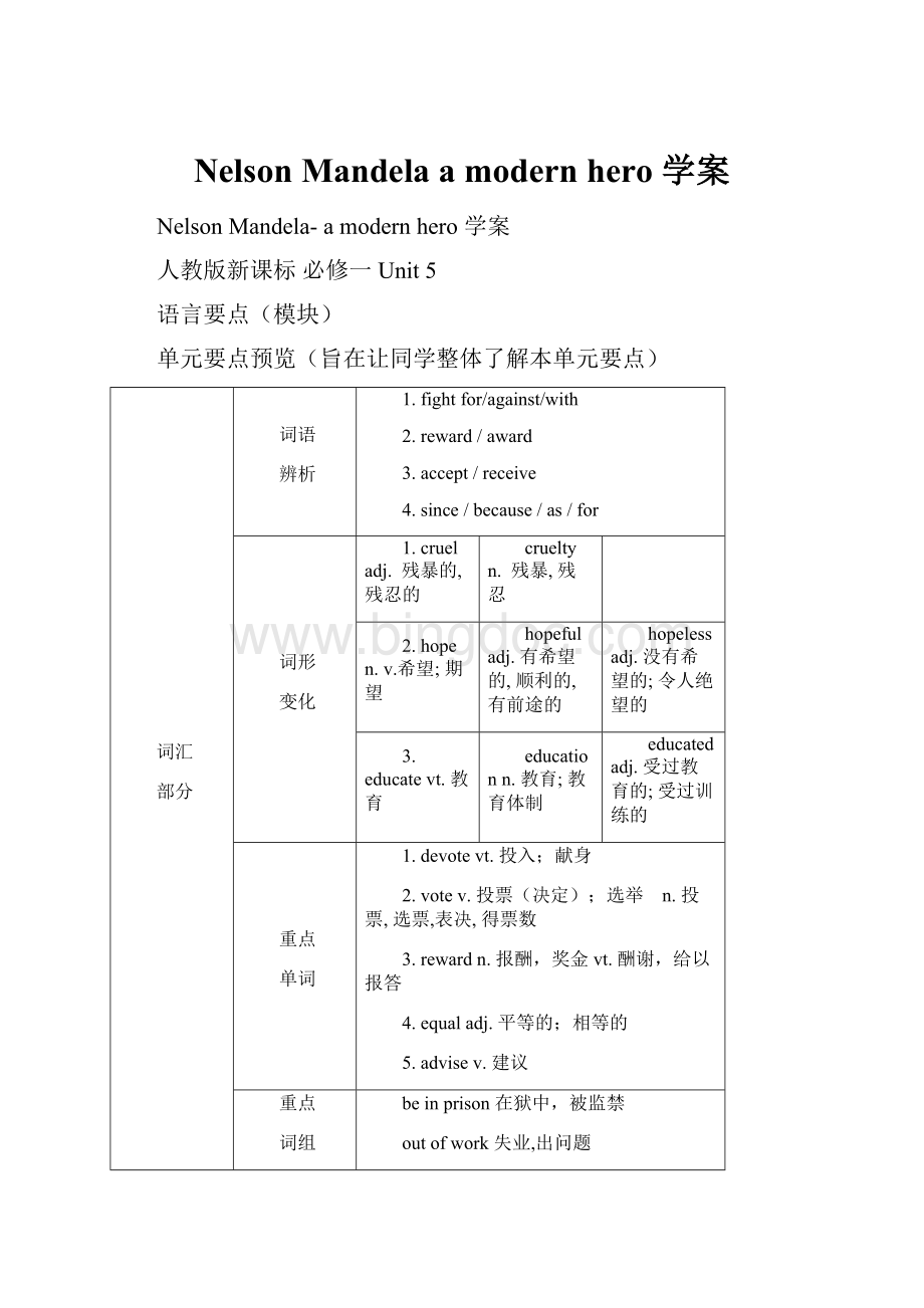 Nelson Mandela a modern hero 学案.docx