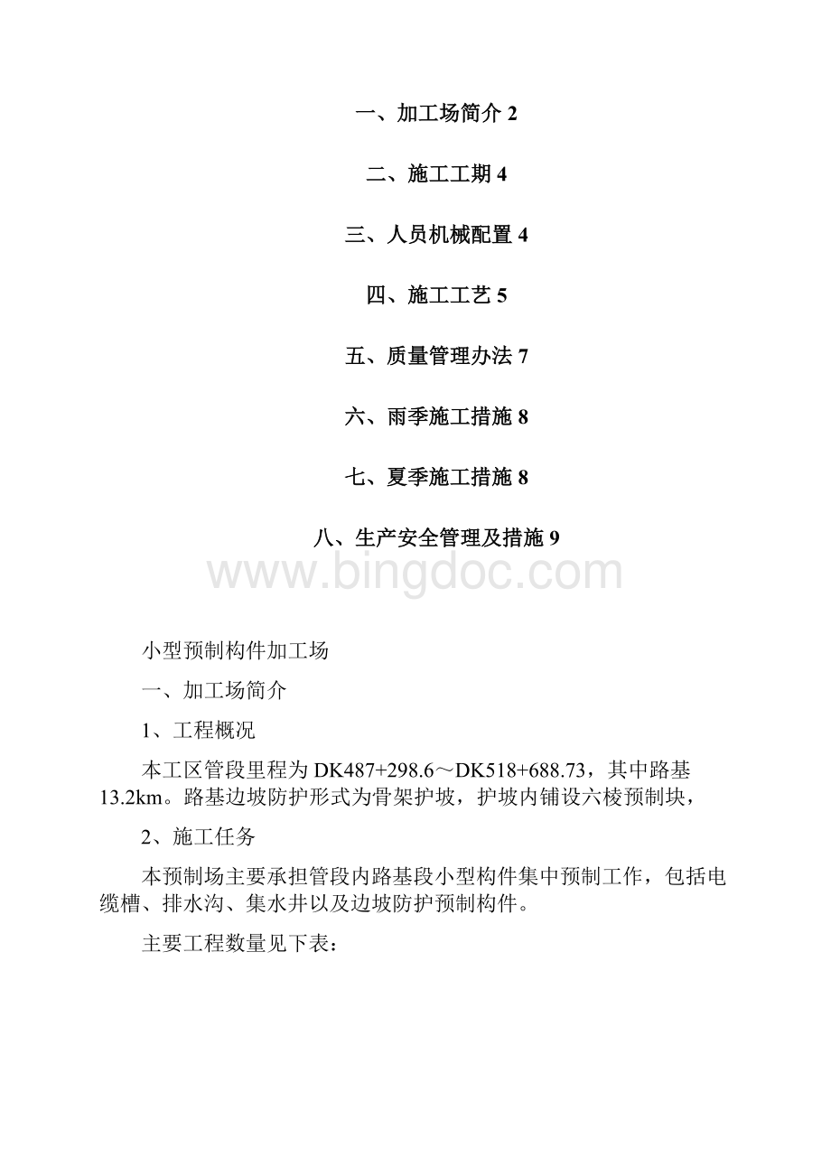 最新小型预制构件场方案Word文档下载推荐.docx_第2页