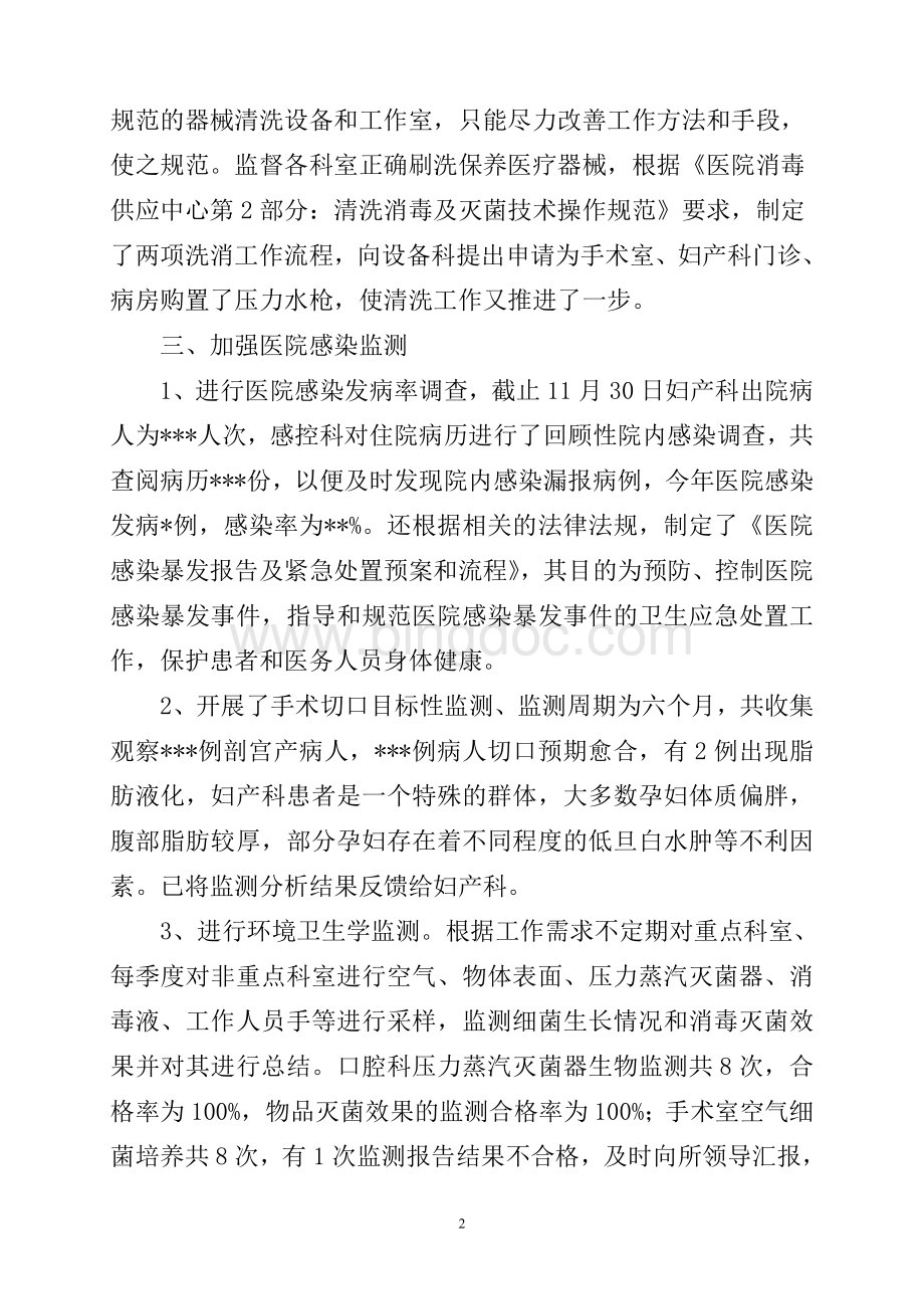 感染管理科主任述职报告.doc_第2页