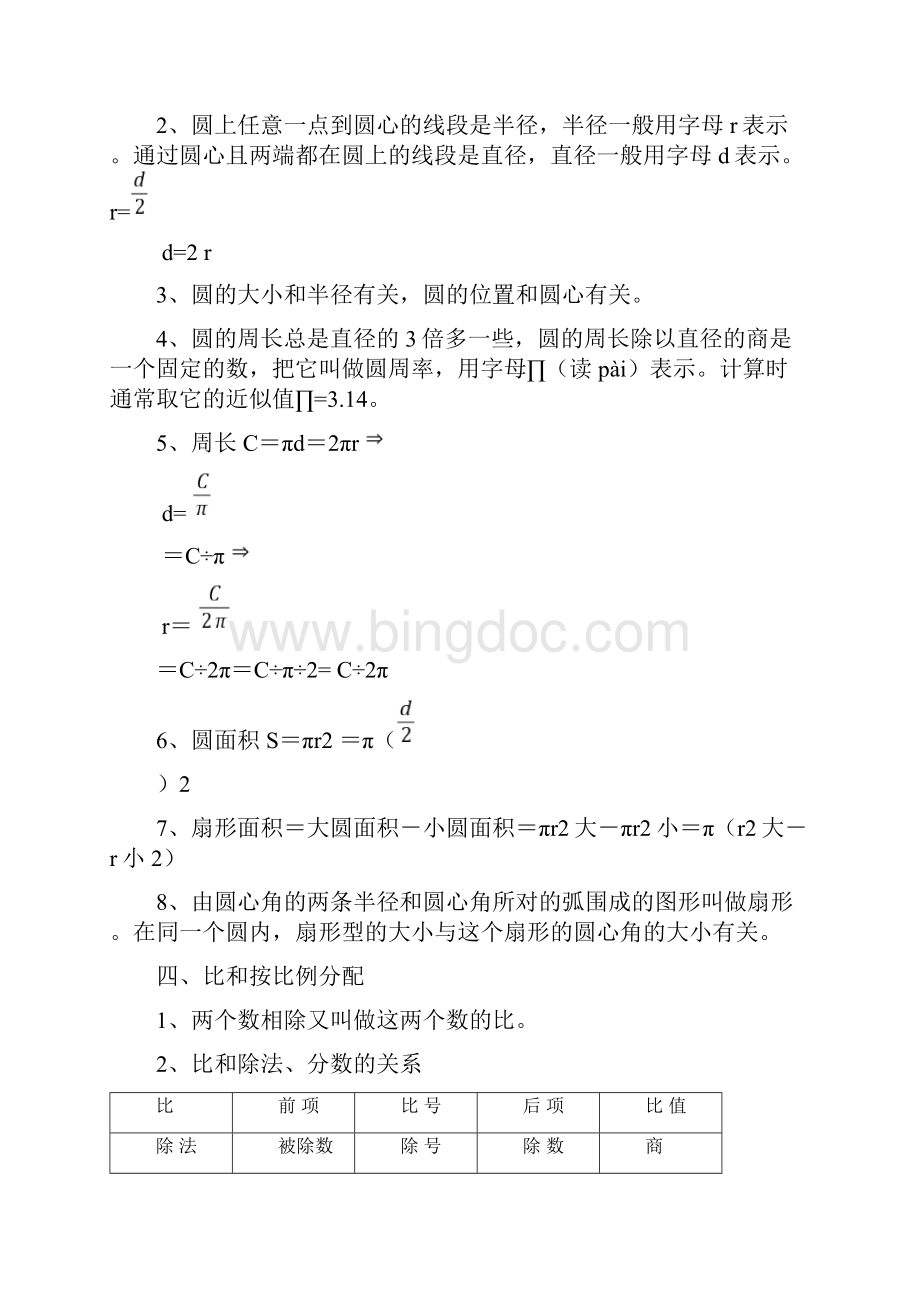 人教版小学六年级数学概念和公式大全.docx_第2页