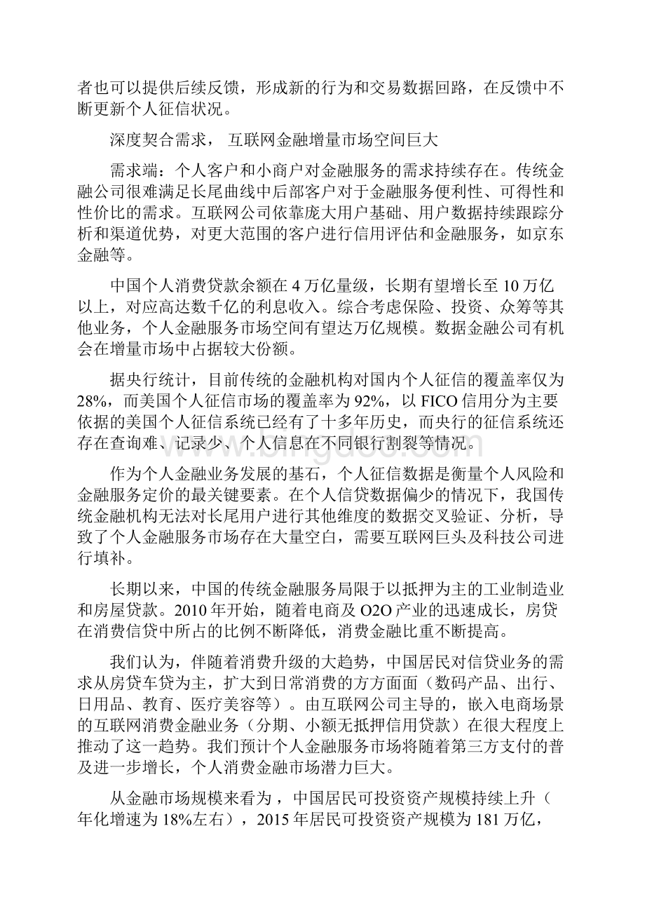 互联网金融行业分析报告.docx_第3页