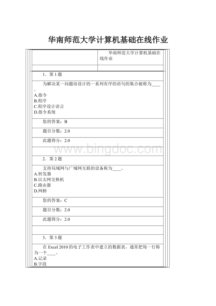 华南师范大学计算机基础在线作业.docx_第1页