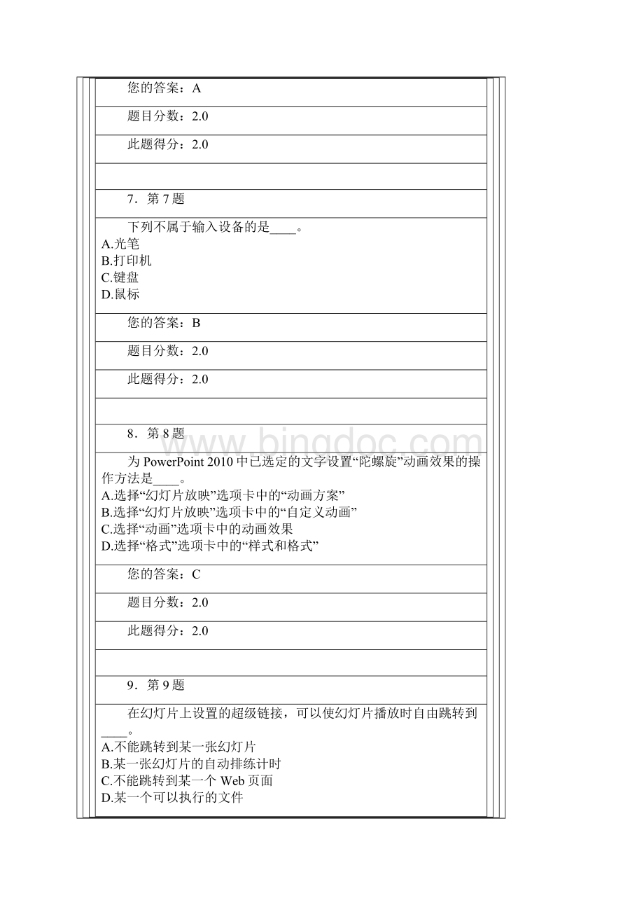 华南师范大学计算机基础在线作业文档格式.docx_第3页