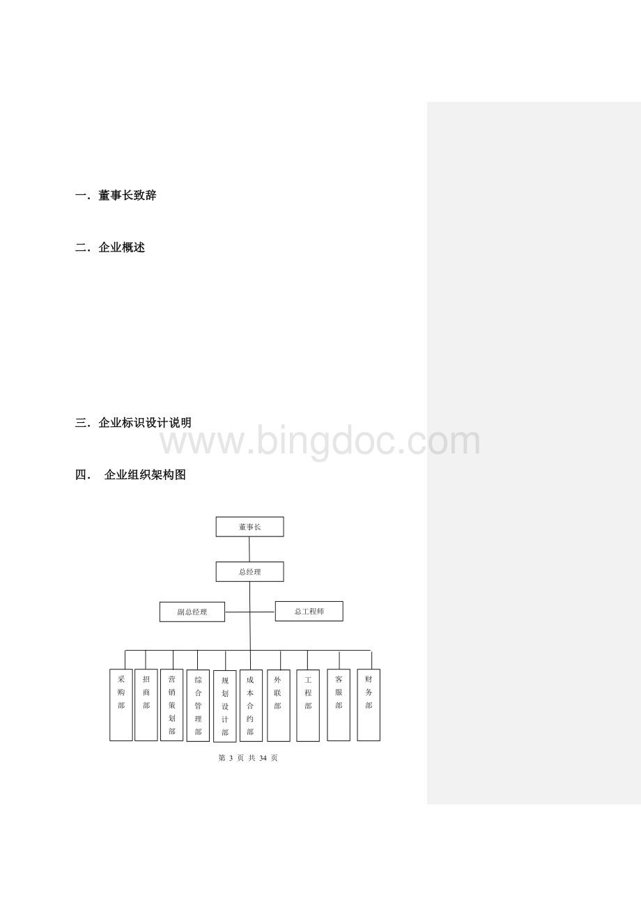 房地产企业员工手册(修改完整版).doc_第3页