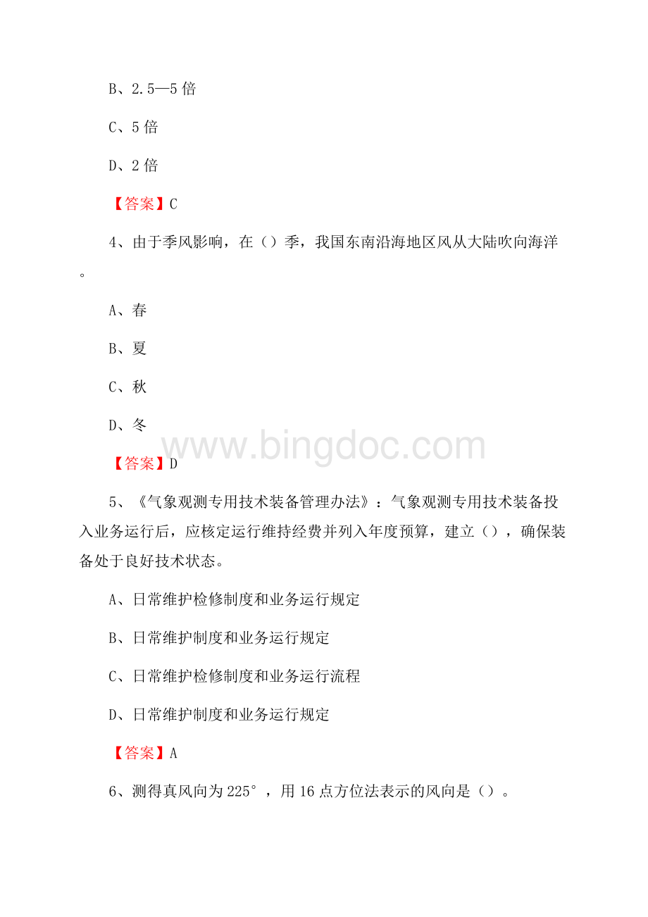 江西省赣州市瑞金市上半年气象部门《专业基础知识》.docx_第2页