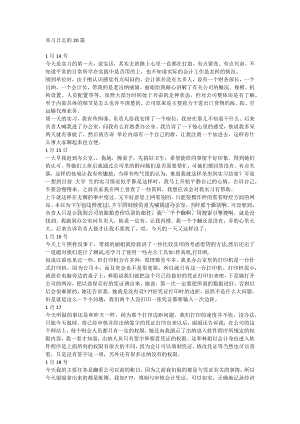 20个大学生社会实践实习日志.docx