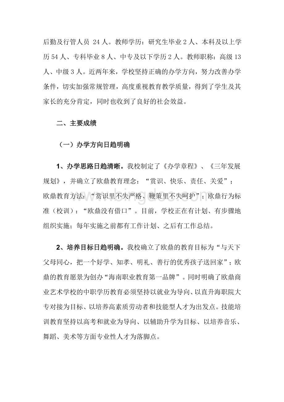 职业学校年检自查报告.doc_第2页