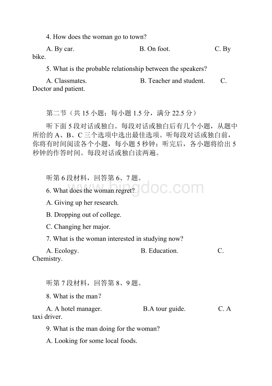 湖南省对口招生英语试题Word文档下载推荐.docx_第2页