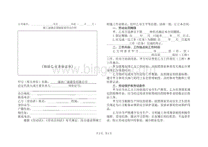 建设领域劳动合同示范文本Word文档下载推荐.docx