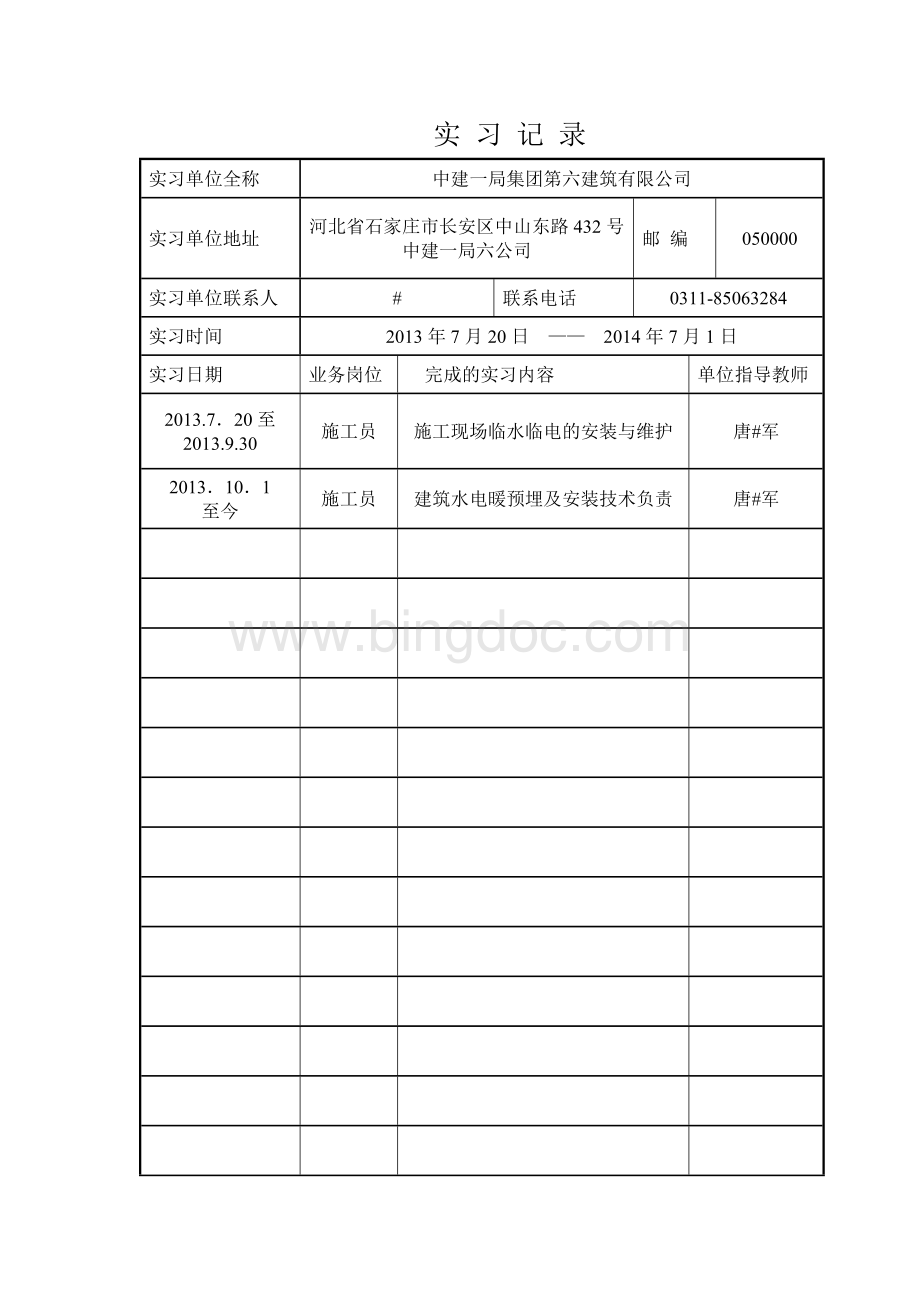 建筑水电暖安装工程实习报告.doc_第2页