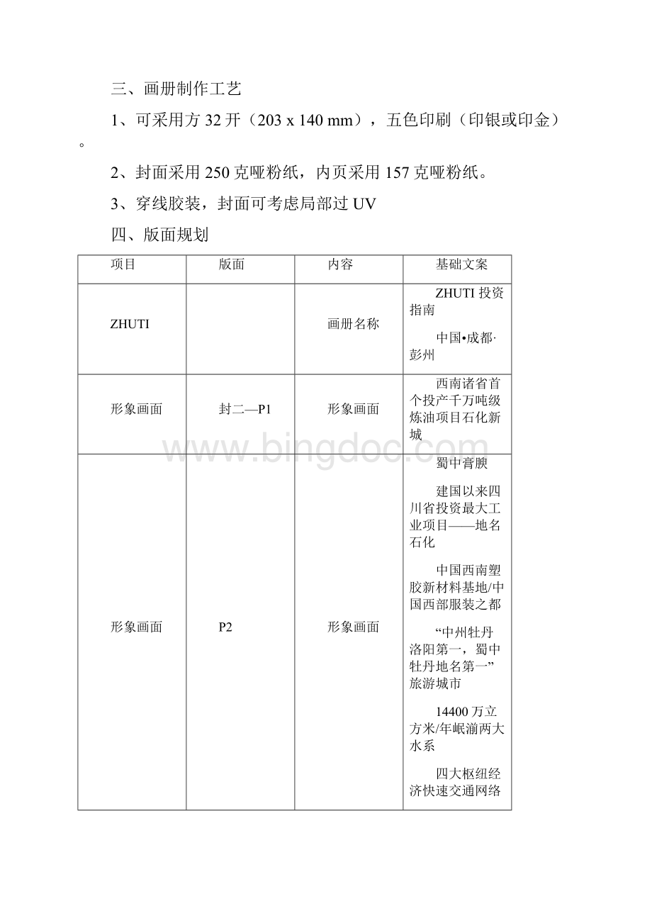 某招商引资局招商画册招商手册投资指南Word格式文档下载.docx_第2页