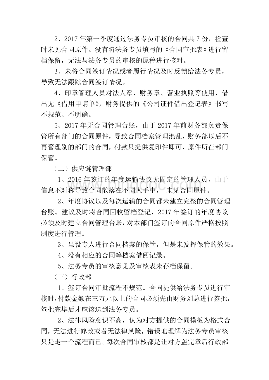 王陇苗律师合同档案法务审计检查报告.doc_第2页