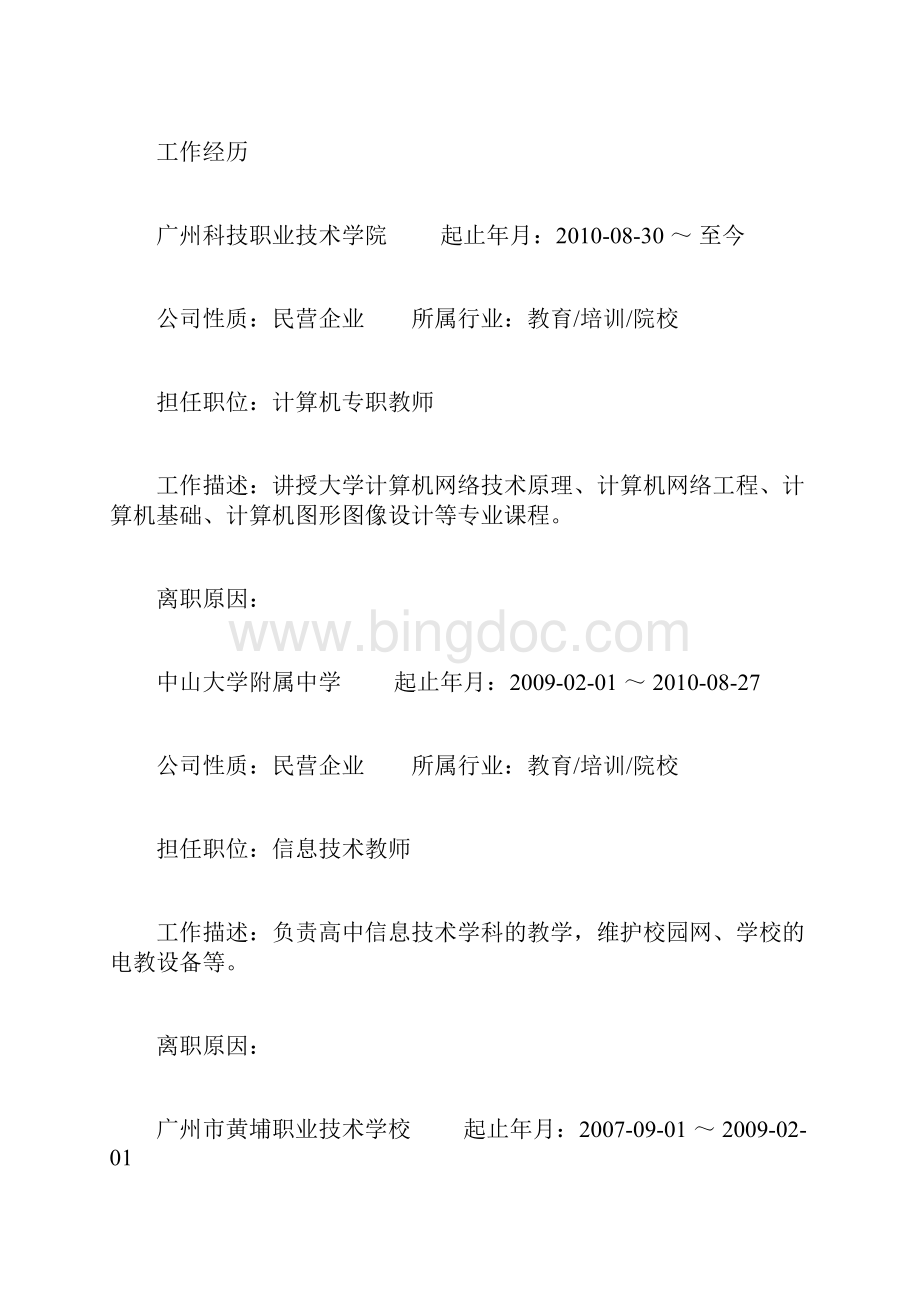 计算机专业教师简历范文文档格式.docx_第3页