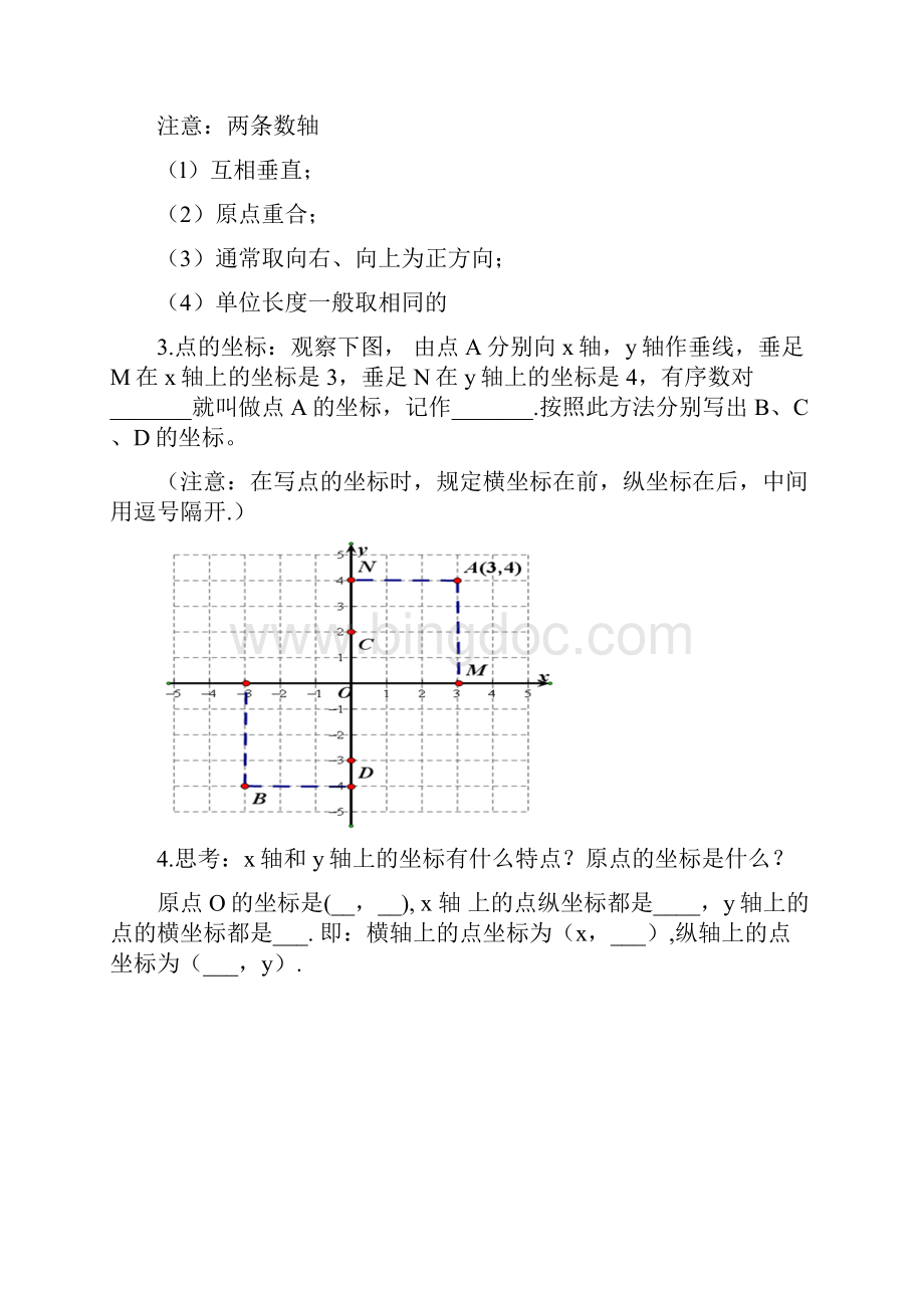 人教版版七年级数学下册《平面直角坐标系》教学教案.docx_第3页