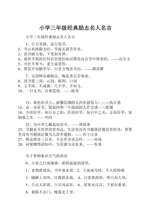 小学三年级经典励志名人名言.docx