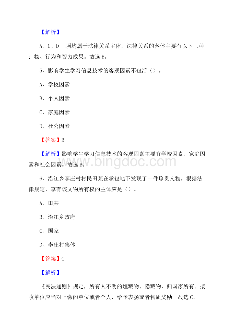 河北省保定市容城县上半年招聘编制外人员试题及答案.docx_第3页