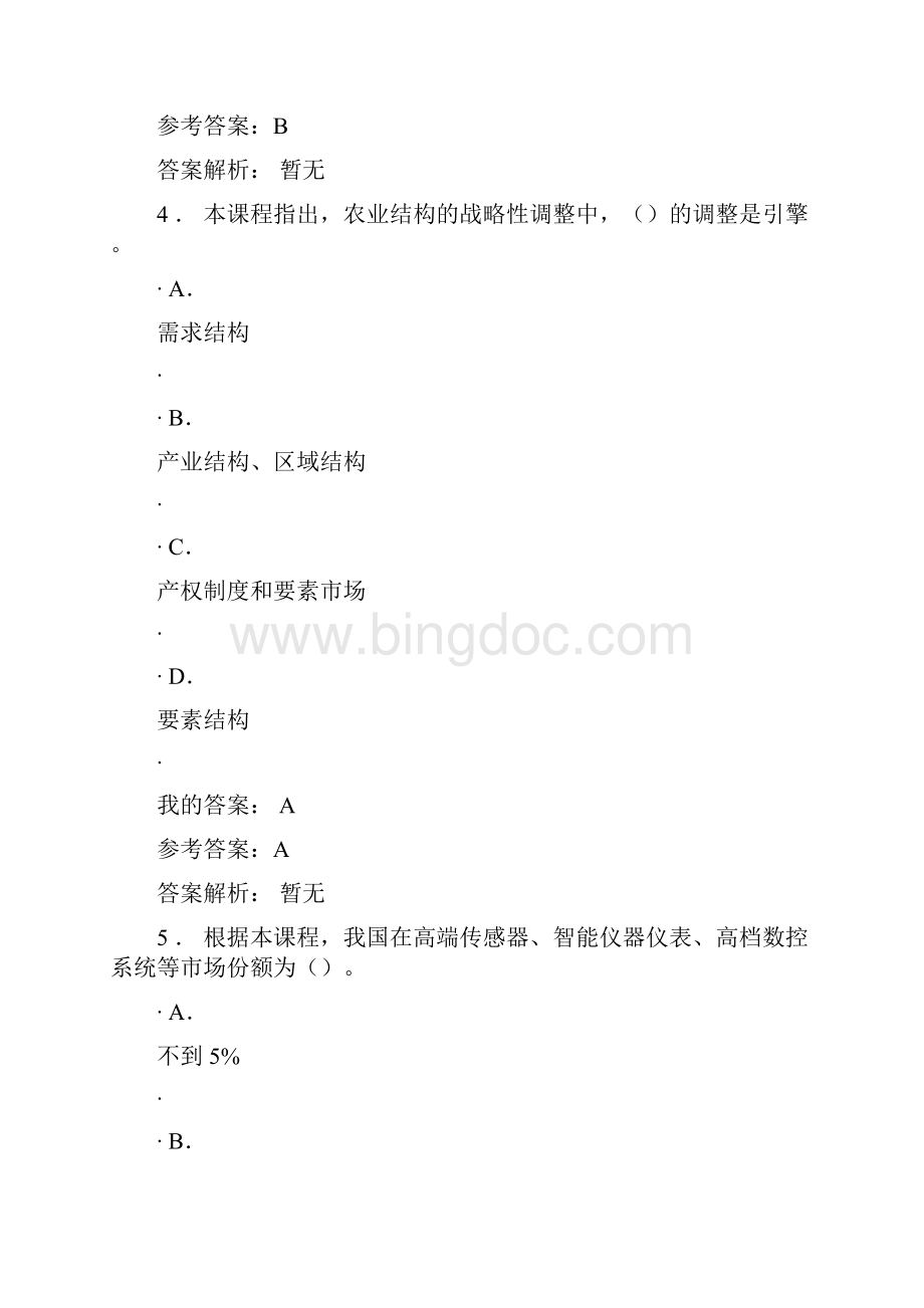 工程应用与发展Word文档格式.docx_第3页