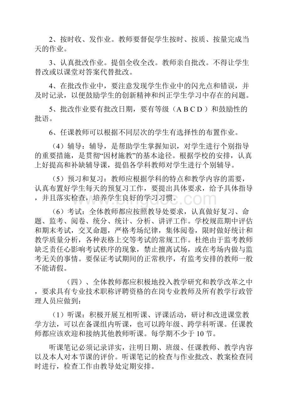胥坝中学教学常规管理制度.docx_第2页