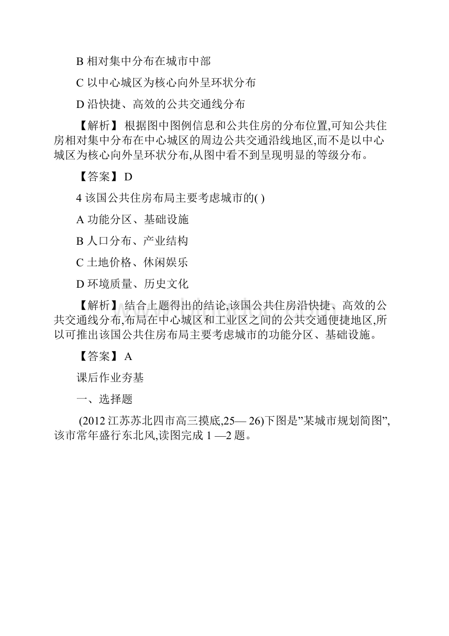 高考一轮复习志鸿优化系列赢在高考81城市空间结构与城市服务功能.docx_第3页