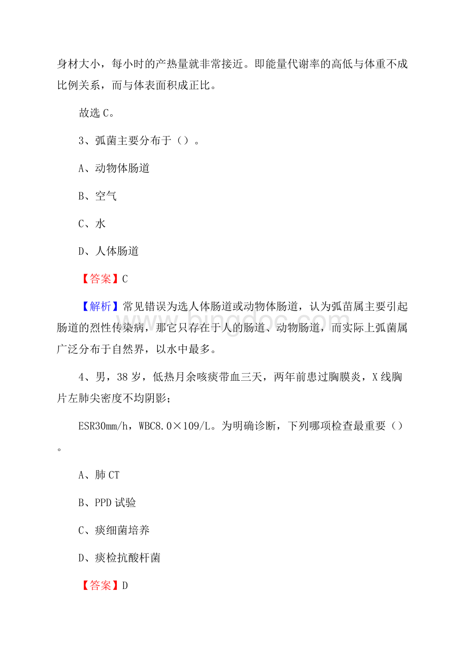 富锦市招聘特岗卫计人员试题及答案解析文档格式.docx_第2页