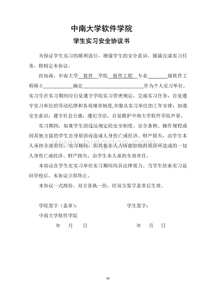 中南大学实习安全协议书.pdf