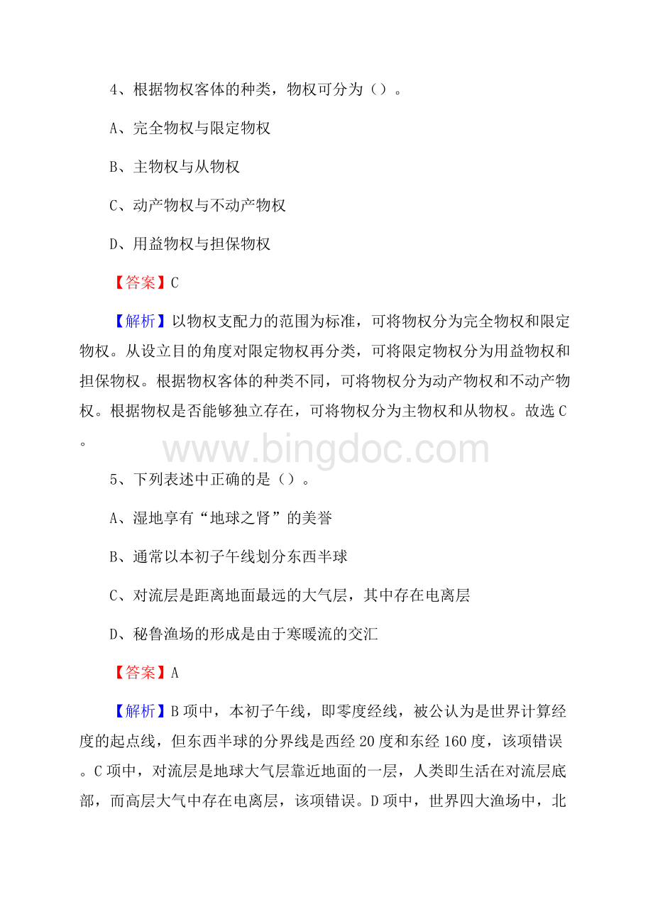 西乡塘区事业单位招聘城管人员试题及答案.docx_第3页