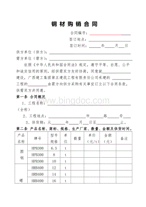 钢材采购合同(营改增版本).doc