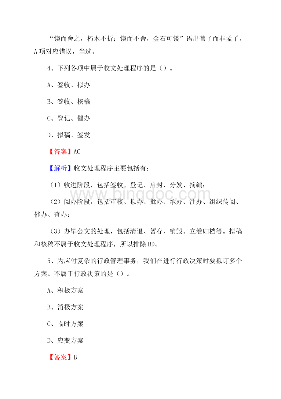 上半年江苏省南通市如皋市中石化招聘毕业生试题及答案解析.docx_第3页