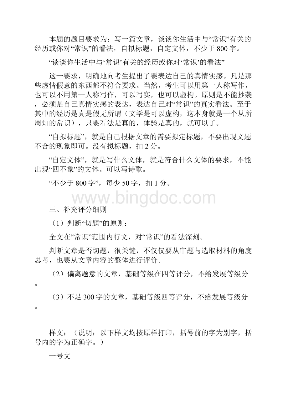 广东省高考作文评分标准及样卷.docx_第3页