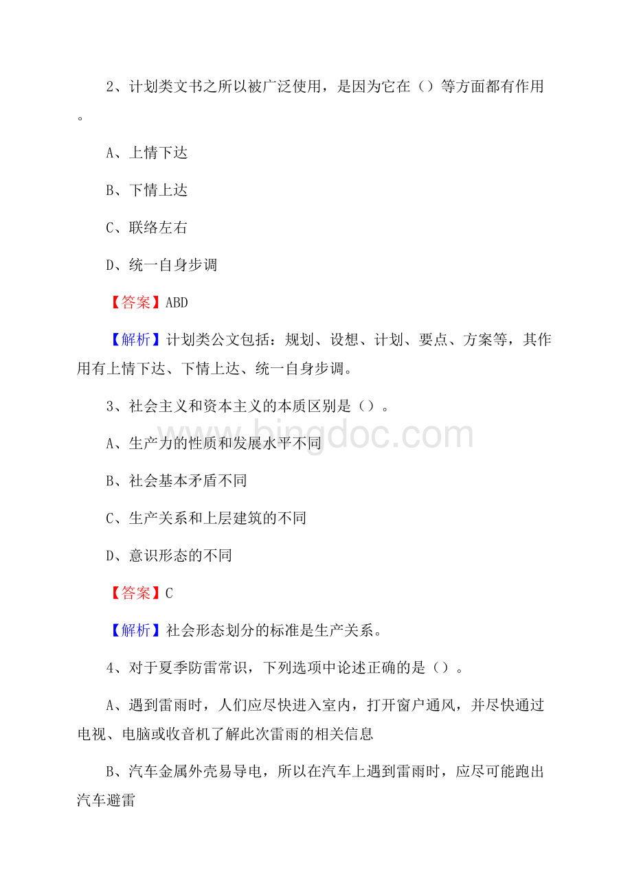 龙山县联通公司招聘考试试题及答案文档格式.docx_第2页