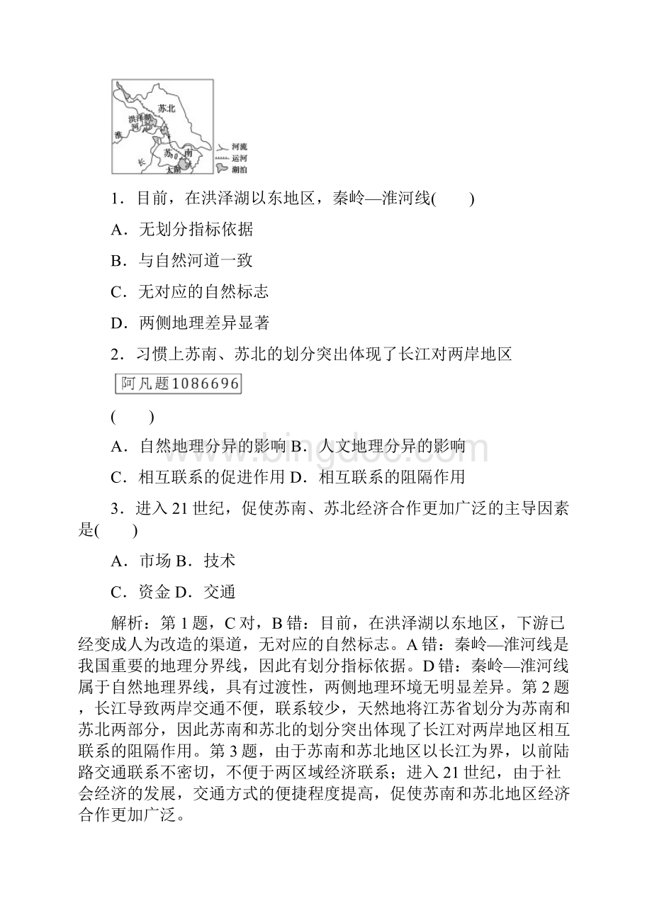 高考地理大二轮复习专题10区域地理特征与地理信息技术学案0516355Word格式.docx_第2页