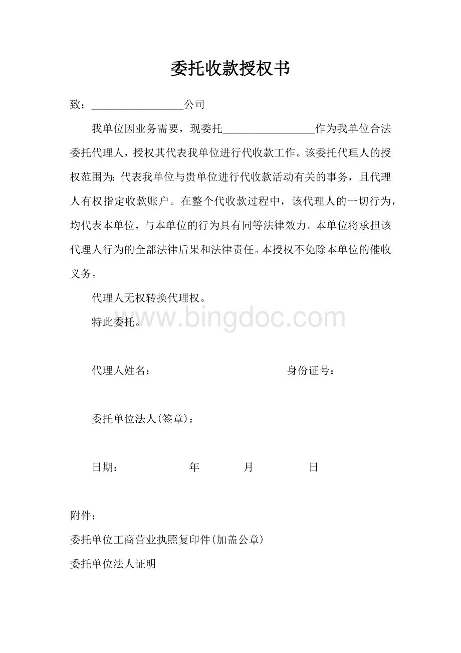 委托收款授权书Word格式文档下载.docx