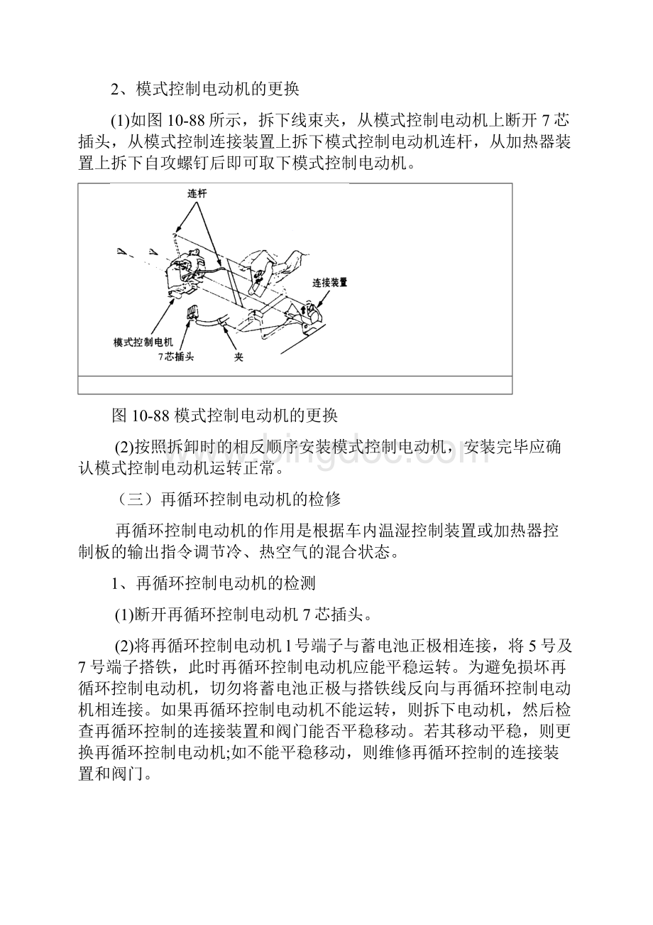 广州本田轿车空调系统及其检修 自动空调系统的检修与更换.docx_第3页
